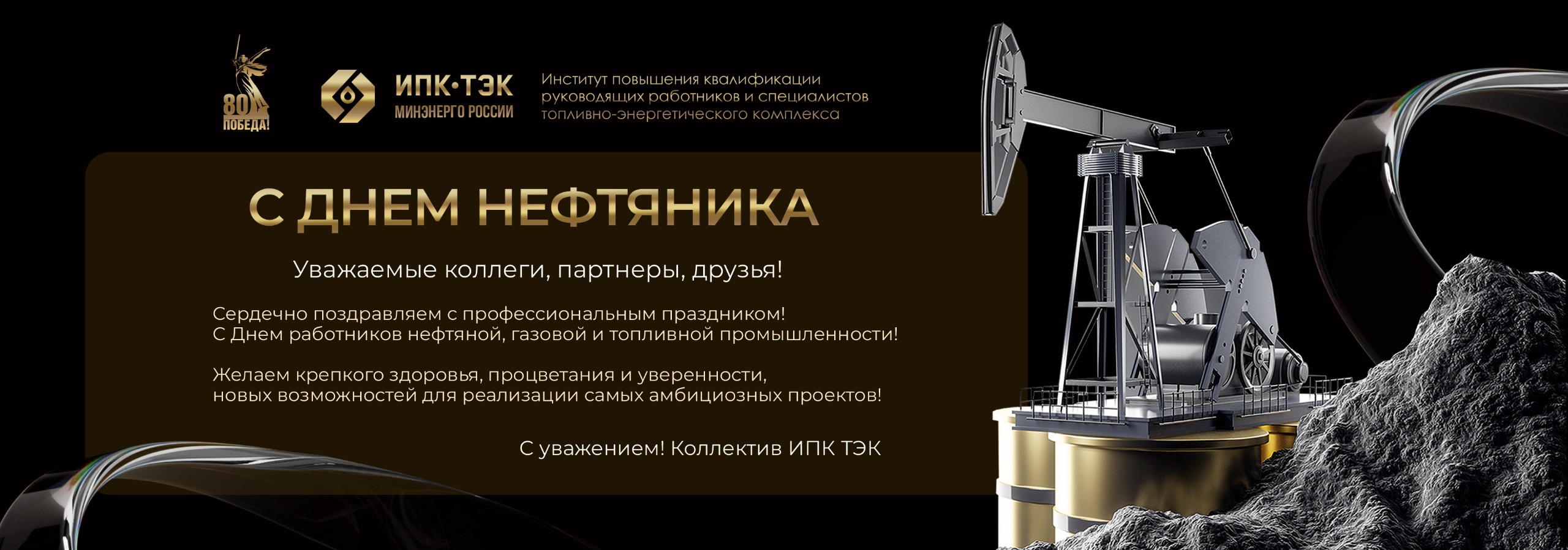 День нефтяника