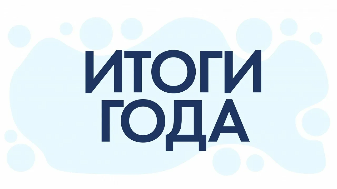 Итоги работы в 2025 году в ИПК ТЭК (Филиал ФГАОУ ДПО «ПЭИПК»)