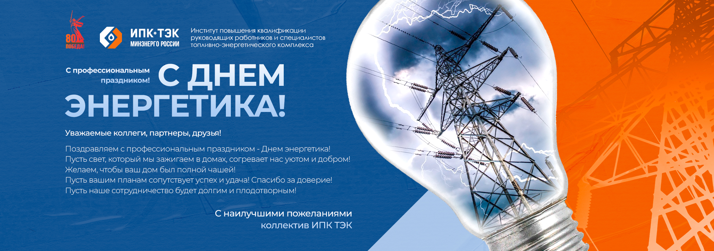 День энергетика 2026