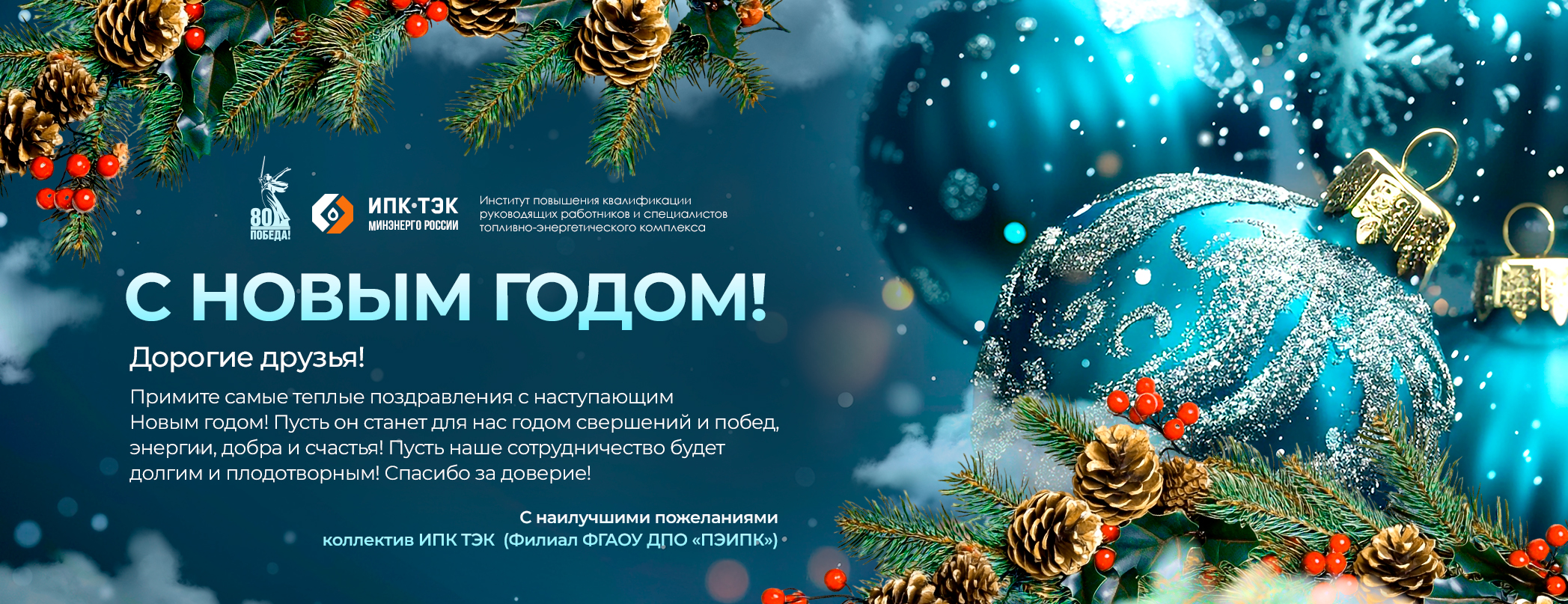 Новый год 2026